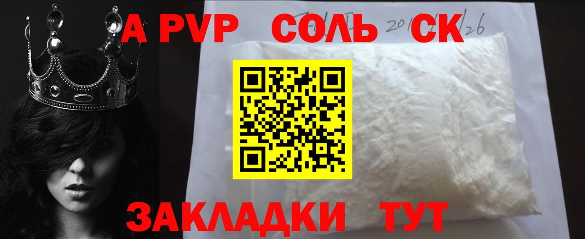 A-PVP Соль Рязань
