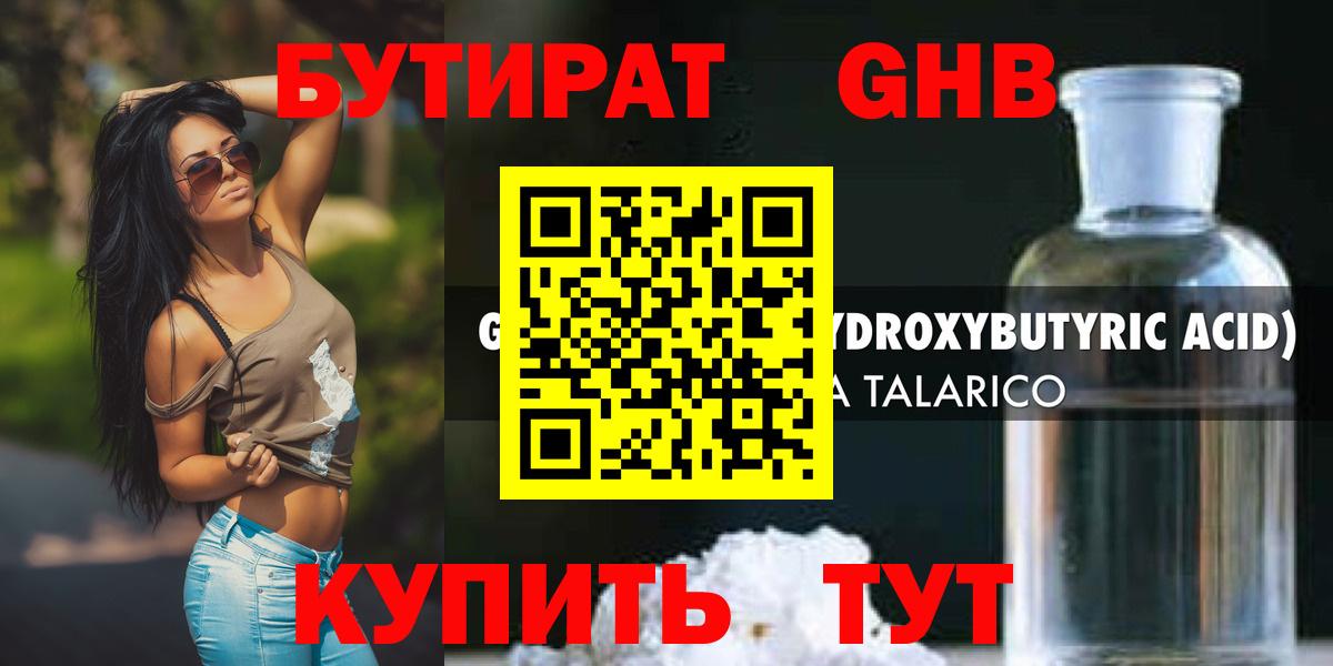 Бутират буратино Рязань