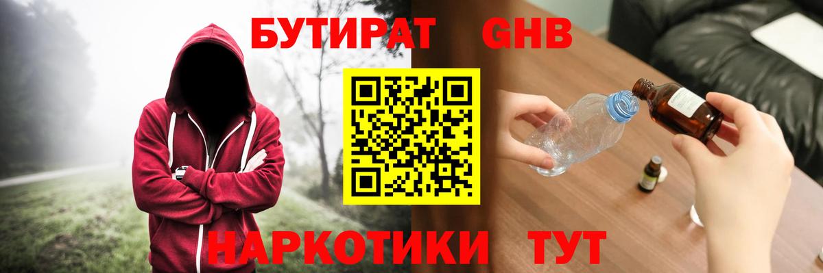 Рязань  БУТИРАТ  Вход с VPN  Бутират BDO 