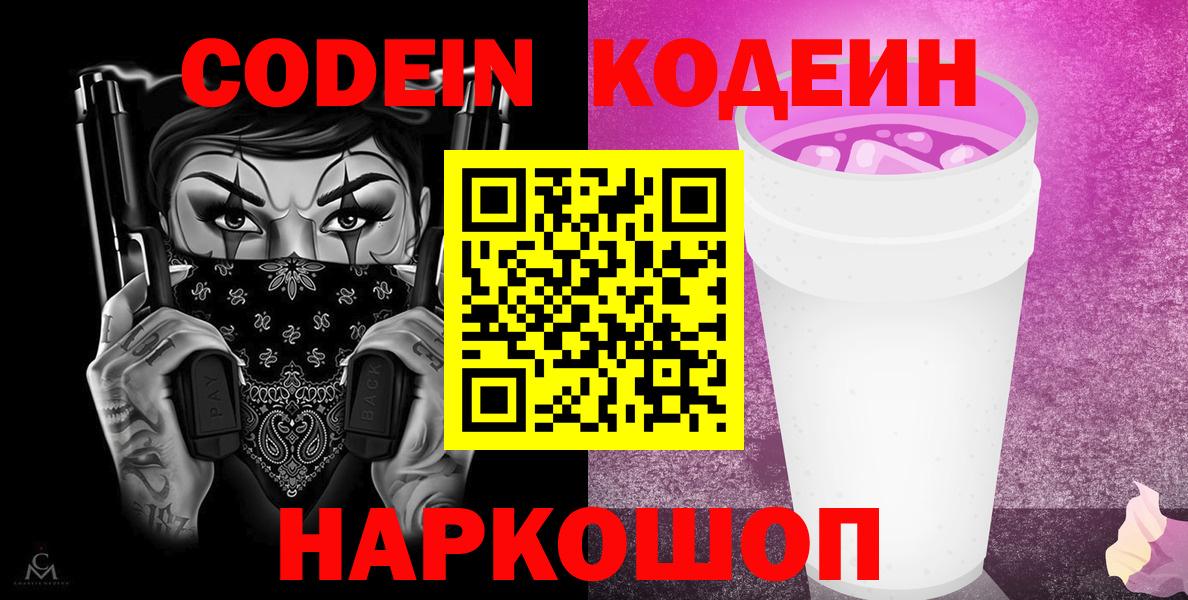 Рязань  Кодеин напиток Lean (лин)  Вход с VPN 