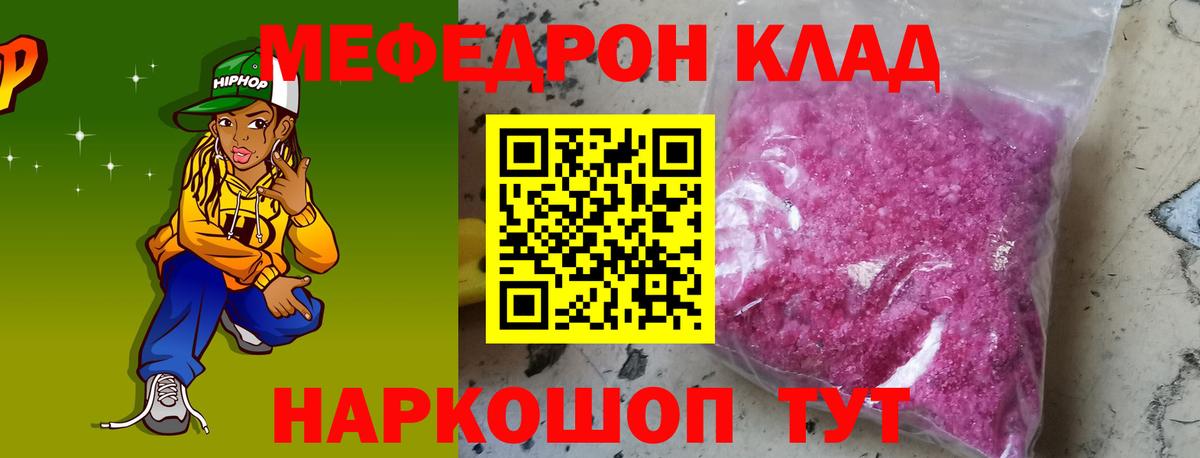 МЕФ кристаллы Рязань