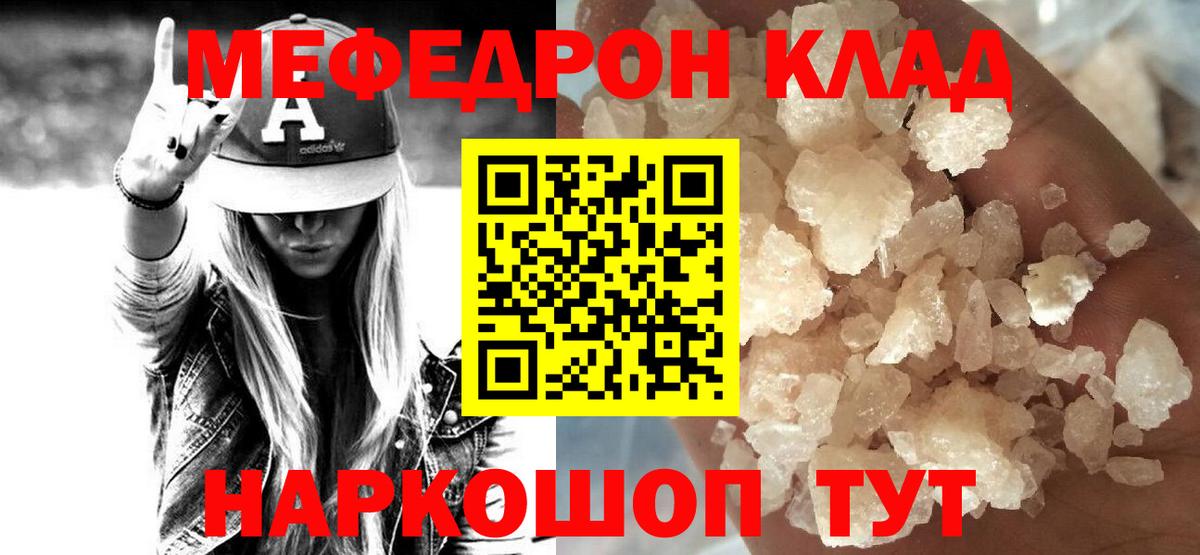 МЯУ-МЯУ мяу мяу  Вход с VPN  Рязань  Меф  Мефедрон мука 