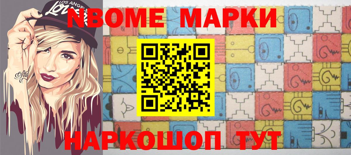 Марки 25I-NBOMe 1500мкг Рязань